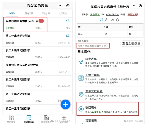 多人填表|学生周末离寝情况表的快速收集方法插图19