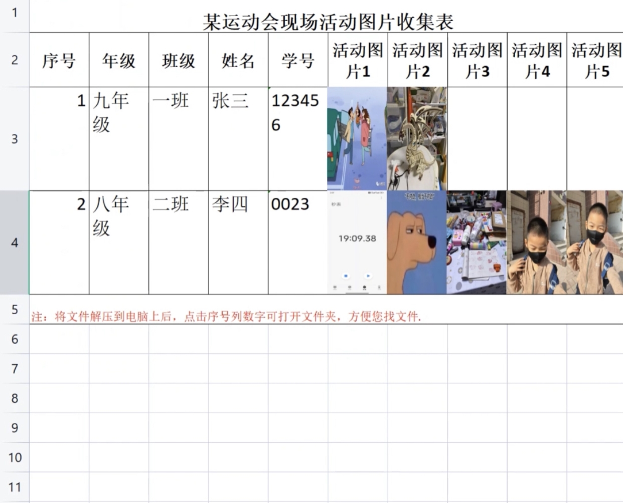 多人填表|学校运动会的现场活动照片如何收集？插图20