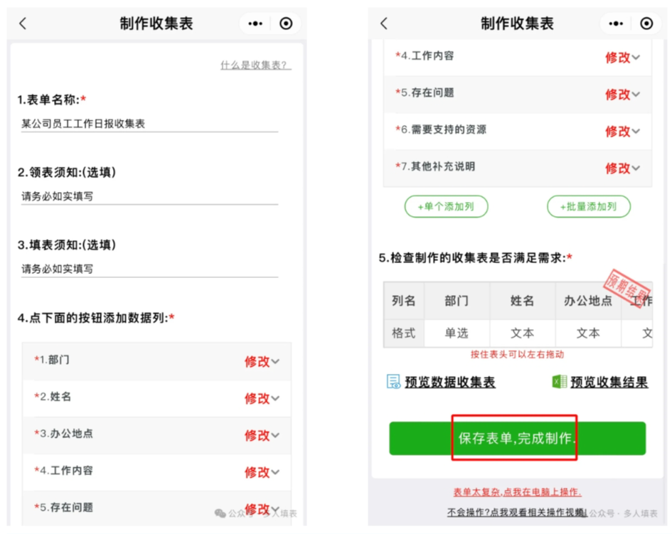 多人填表|工作日报的快速收集方法插图7