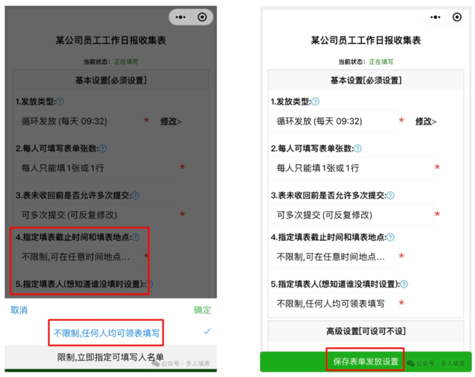 多人填表|工作日报的快速收集方法插图11