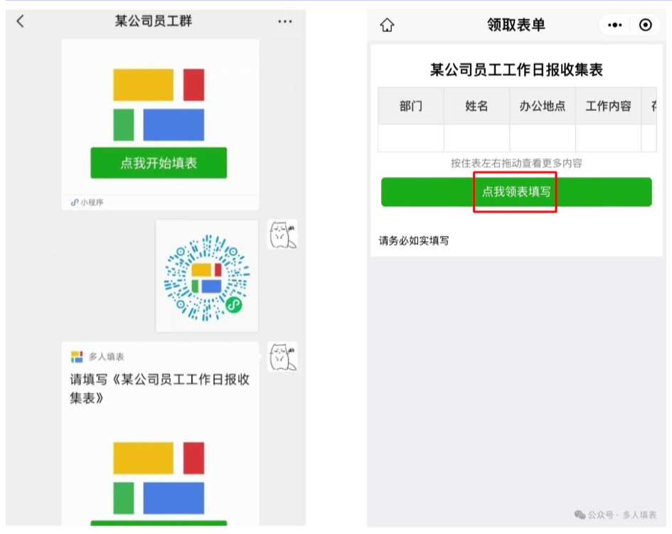 多人填表|工作日报的快速收集方法插图12