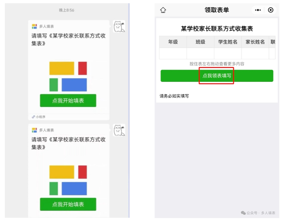 多人填表|1分钟完成家长联系方式的收集和整理插图13