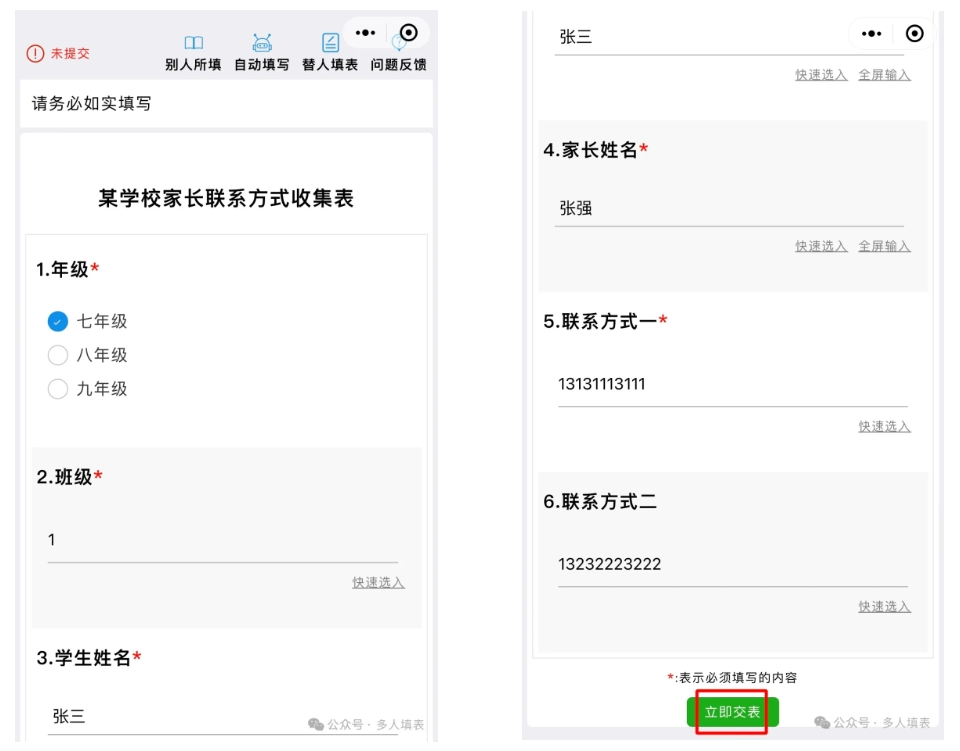 多人填表|1分钟完成家长联系方式的收集和整理插图14