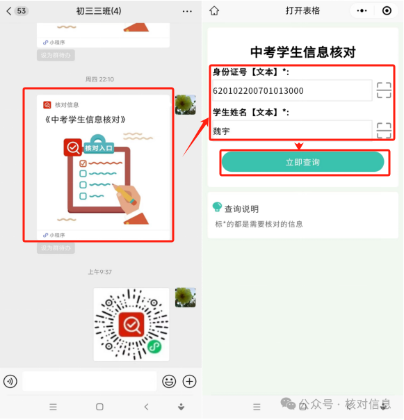 速看！会考报名信息开始核对啦！！插图9