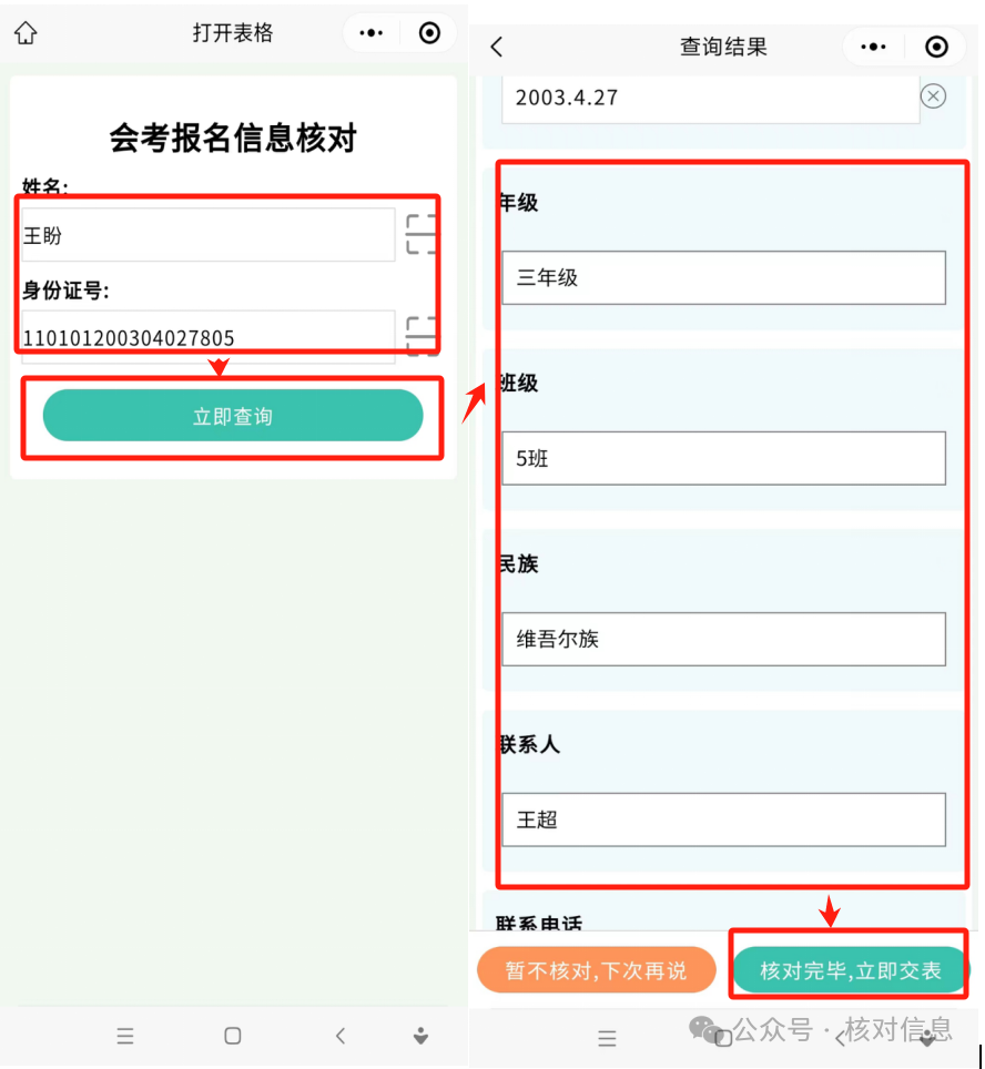 速看！会考报名信息开始核对啦！！插图10