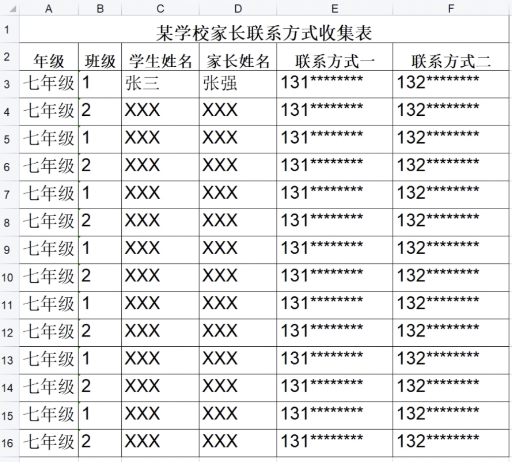 多人填表|1分钟完成家长联系方式的收集和整理插图18