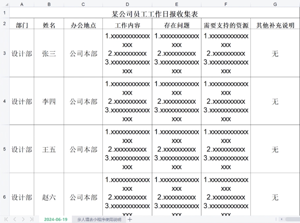 多人填表|工作日报的快速收集方法插图17