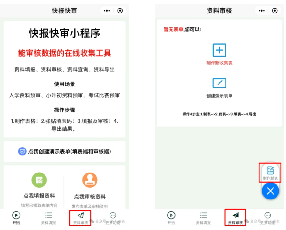 填报数据、审核数据的小工具来啦！！插图2