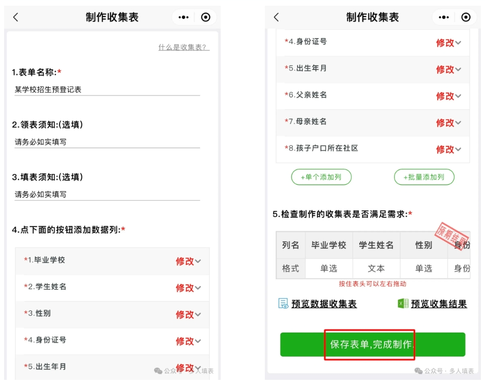 多人填表|中学招生预登记表的快速收集和填报插图9