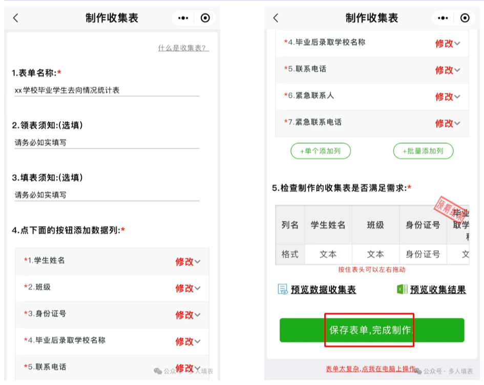 多人填表|快速统计毕业学生去向情况的方法！插图11