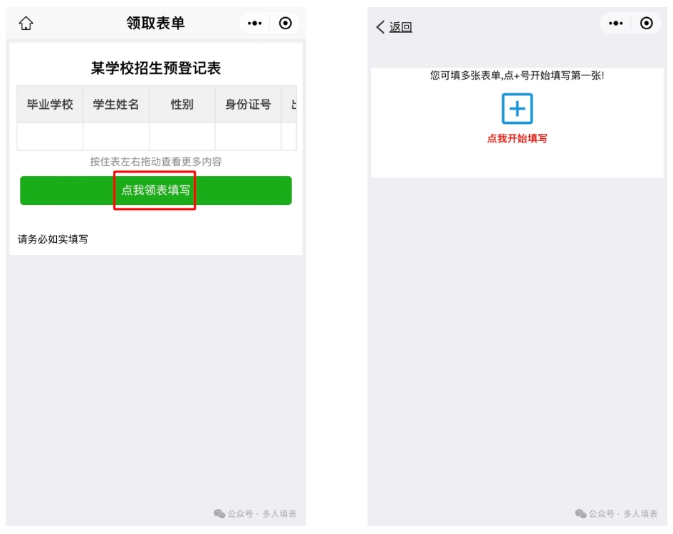 多人填表|中学招生预登记表的快速收集和填报插图13