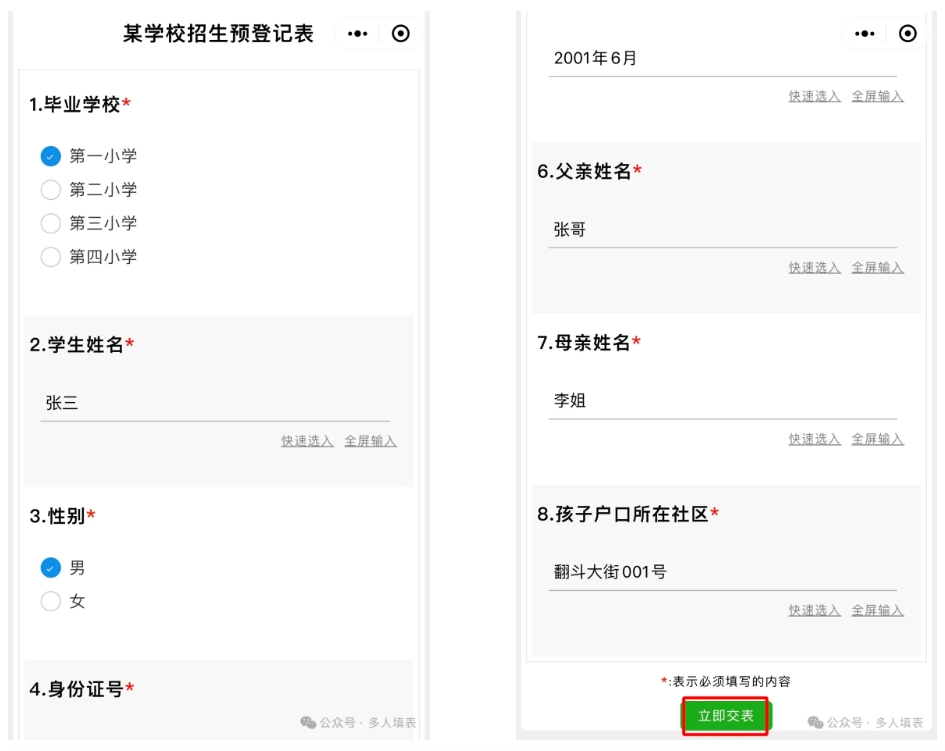 多人填表|中学招生预登记表的快速收集和填报插图14