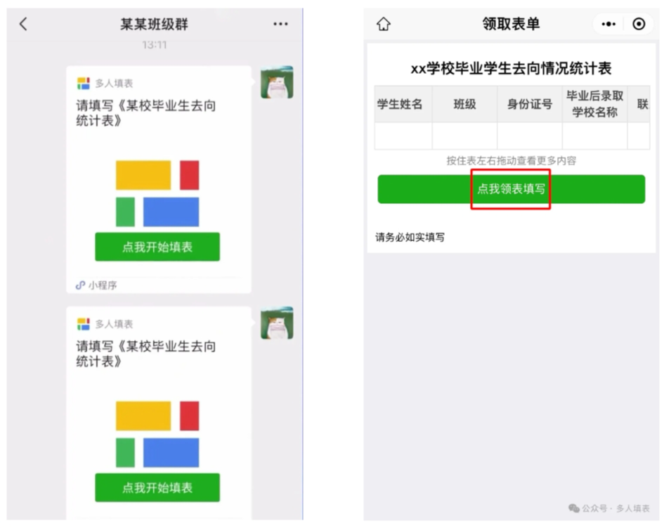 多人填表|快速统计毕业学生去向情况的方法！插图15