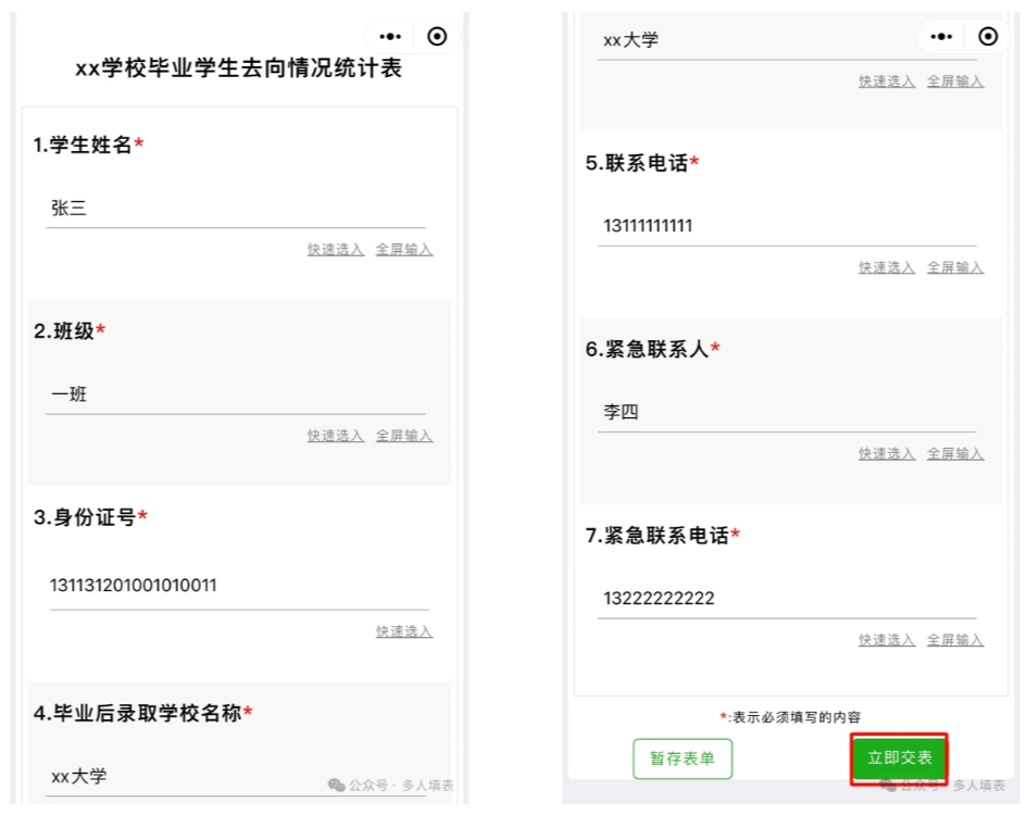 多人填表|快速统计毕业学生去向情况的方法！插图16