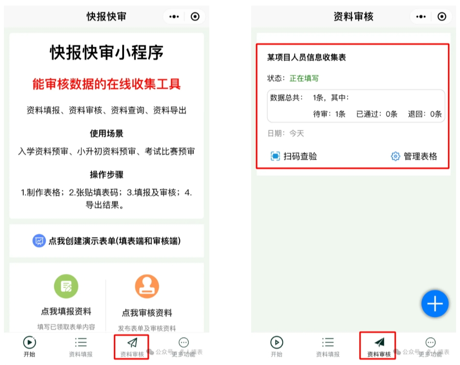 填报数据、审核数据的小工具来啦！！插图17