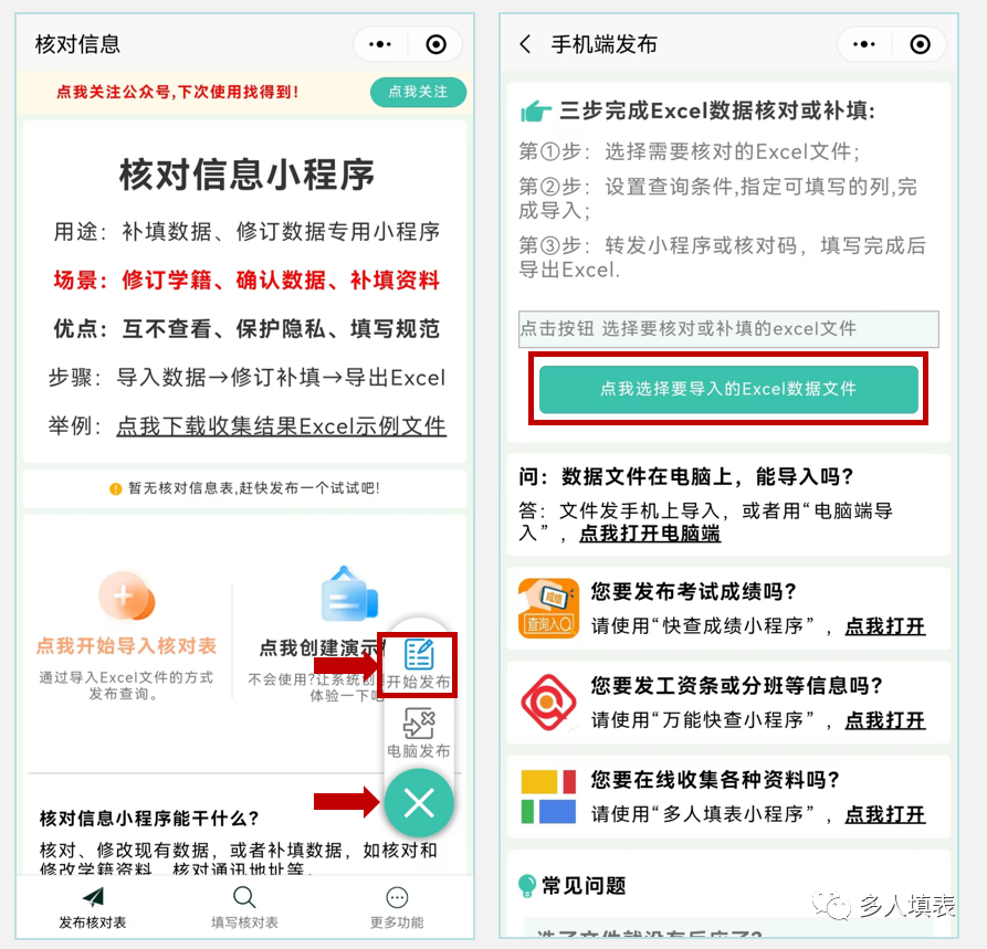 1分钟完成1000名学生银行卡信息核对！！插图2