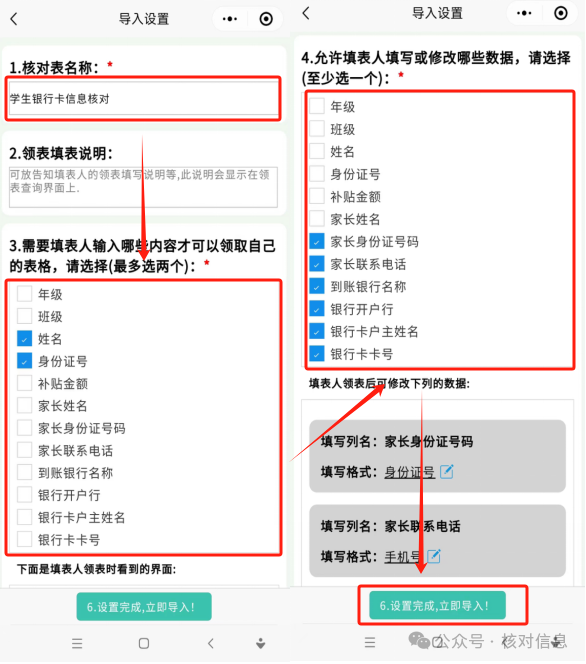 1分钟完成1000名学生银行卡信息核对！！插图5