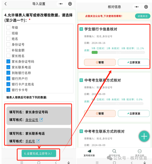 1分钟完成1000名学生银行卡信息核对！！插图6