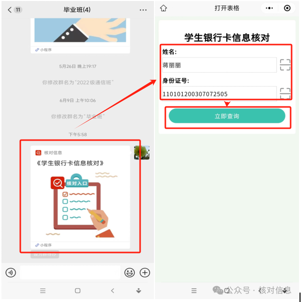 1分钟完成1000名学生银行卡信息核对！！插图9