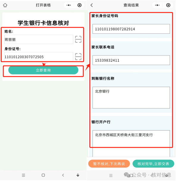 1分钟完成1000名学生银行卡信息核对！！插图10