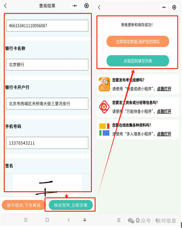 学生助学金发放的核对和确认插图12