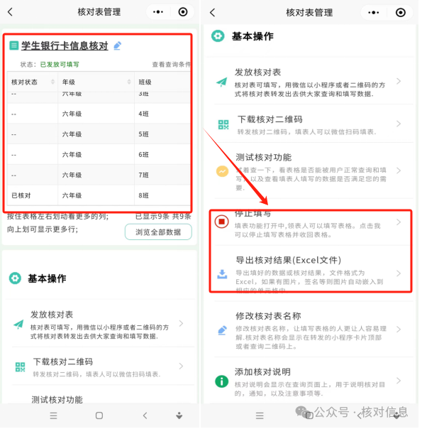 1分钟完成1000名学生银行卡信息核对！！插图12