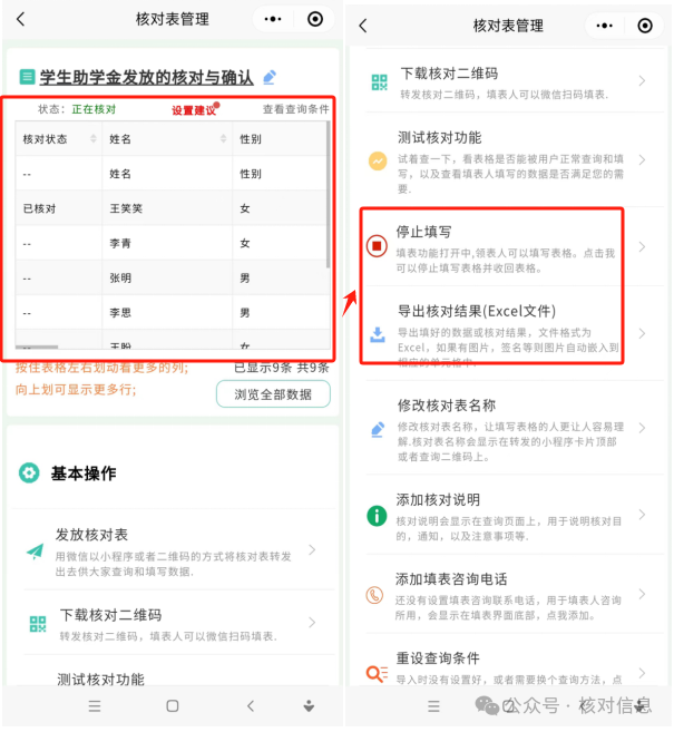 学生助学金发放的核对和确认插图13