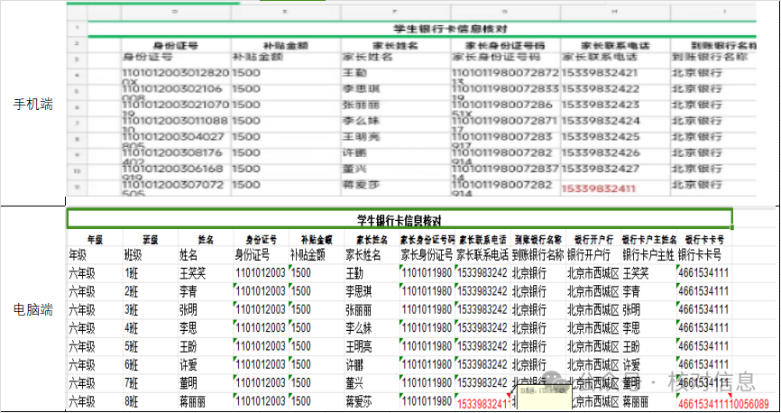 1分钟完成1000名学生银行卡信息核对！！插图14