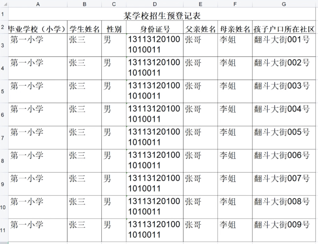 多人填表|中学招生预登记表的快速收集和填报插图18