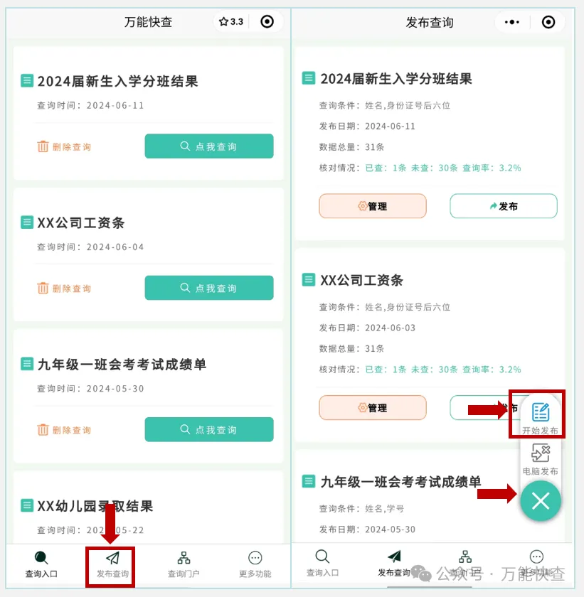 万能快查|轻松发布分班结果，家长可直接进班级群插图2