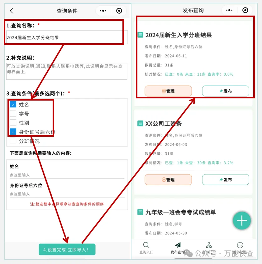 万能快查|轻松发布分班结果，家长可直接进班级群插图5