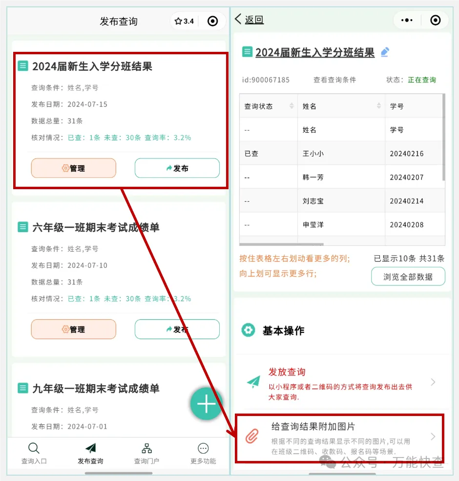 万能快查|轻松发布分班结果，家长可直接进班级群插图6