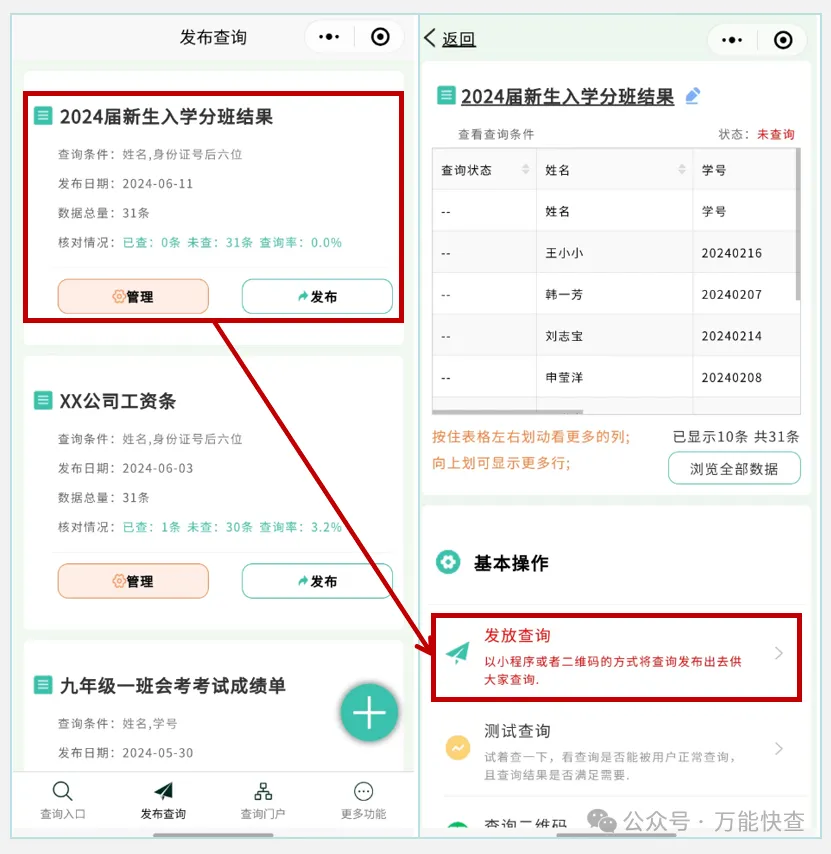 万能快查|轻松发布分班结果，家长可直接进班级群插图9