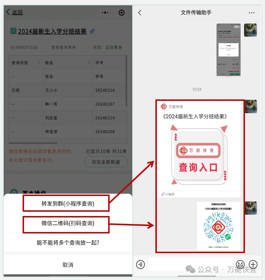 万能快查|轻松发布分班结果，家长可直接进班级群插图10