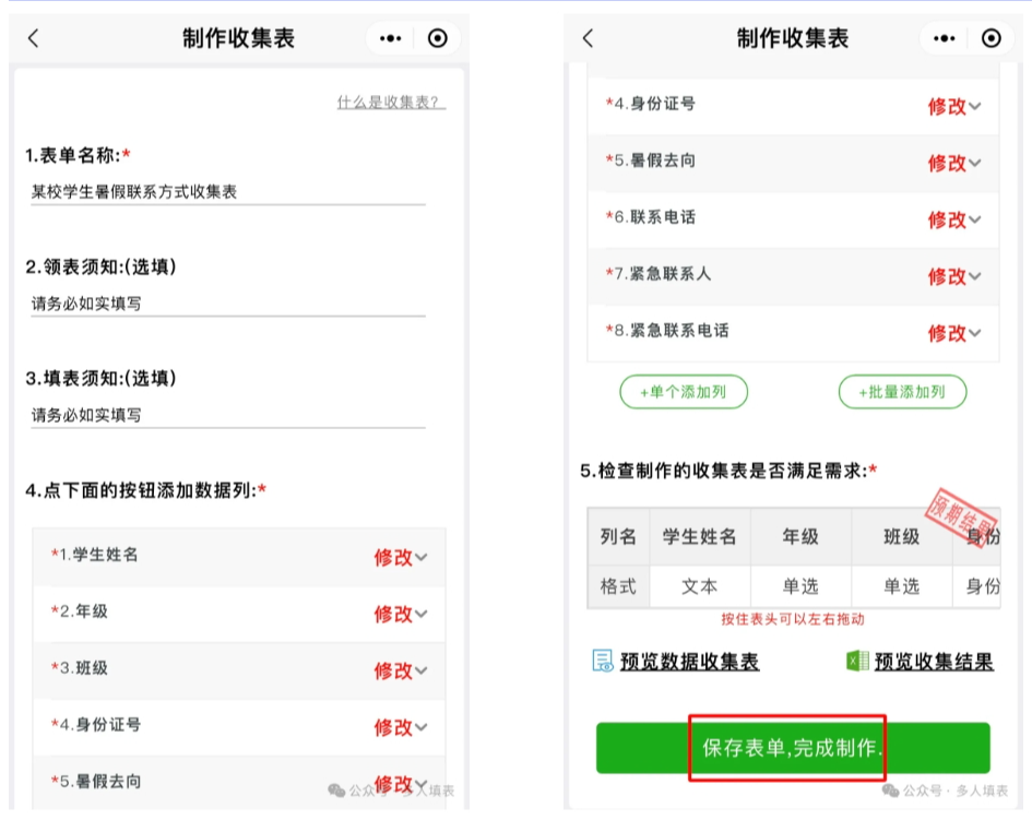 多人填表|学生暑假联系方式的快速收集插图12