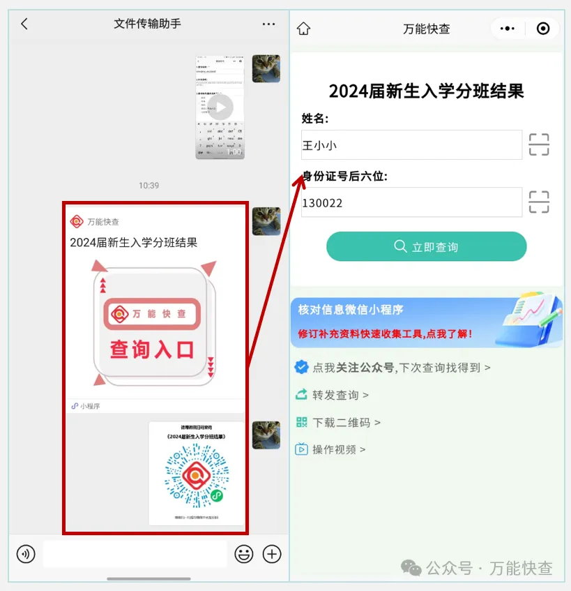 万能快查|轻松发布分班结果，家长可直接进班级群插图11