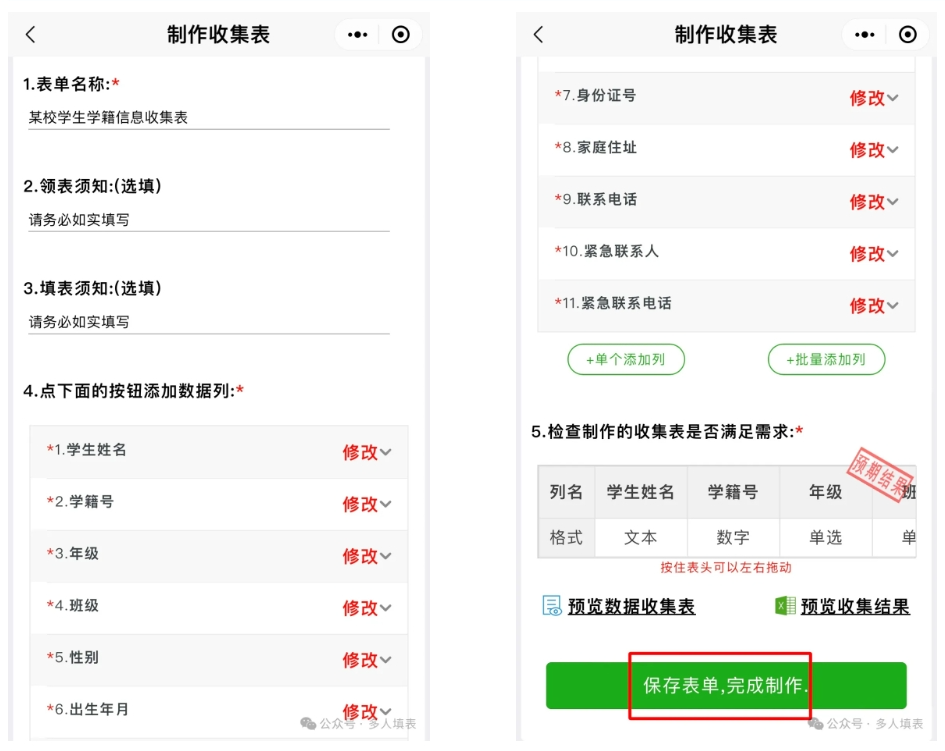 多人填表|学生学籍信息的快速收集方法插图15