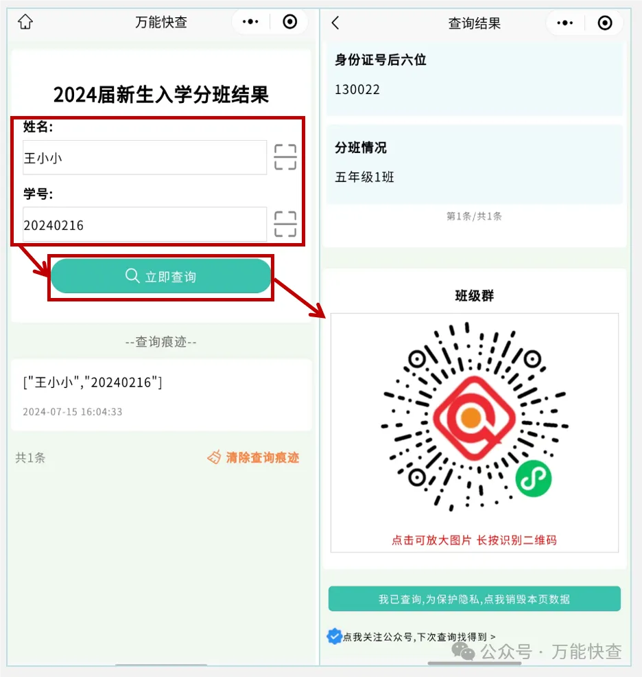 万能快查|轻松发布分班结果，家长可直接进班级群插图12