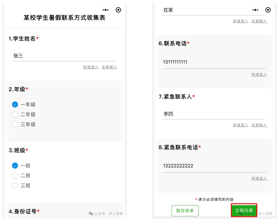 多人填表|学生暑假联系方式的快速收集插图17