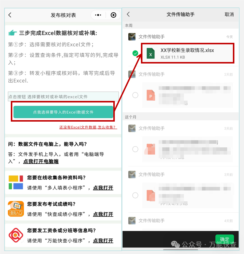 万能快查|如何快速发布和查询新生录取情况插图2