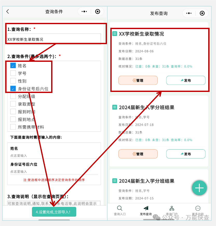 万能快查|如何快速发布和查询新生录取情况插图4