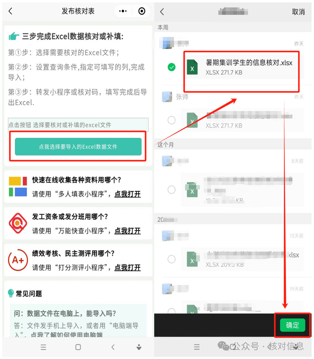 暑期集训学生的信息核对！！插图3