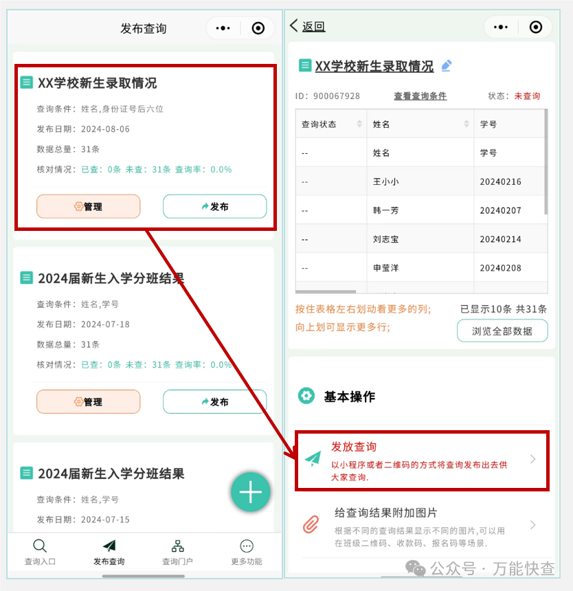 万能快查|如何快速发布和查询新生录取情况插图5
