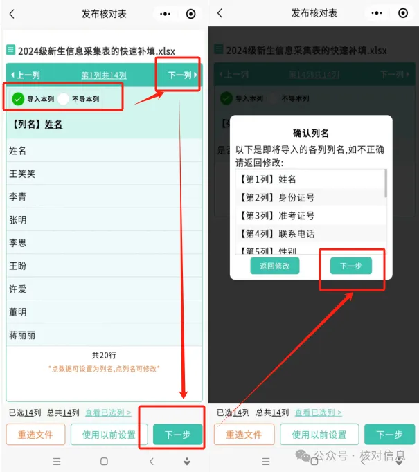 核对信息|2024级新生信息采集表的快速补填插图4