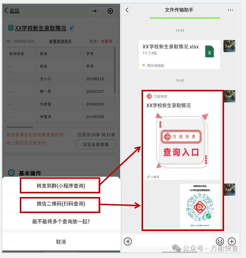 万能快查|如何快速发布和查询新生录取情况插图6