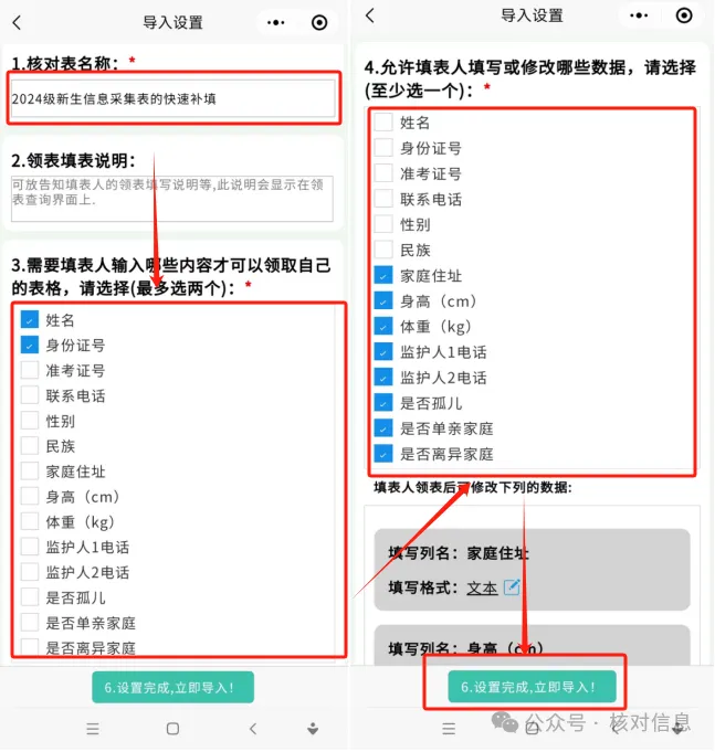 核对信息|2024级新生信息采集表的快速补填插图5