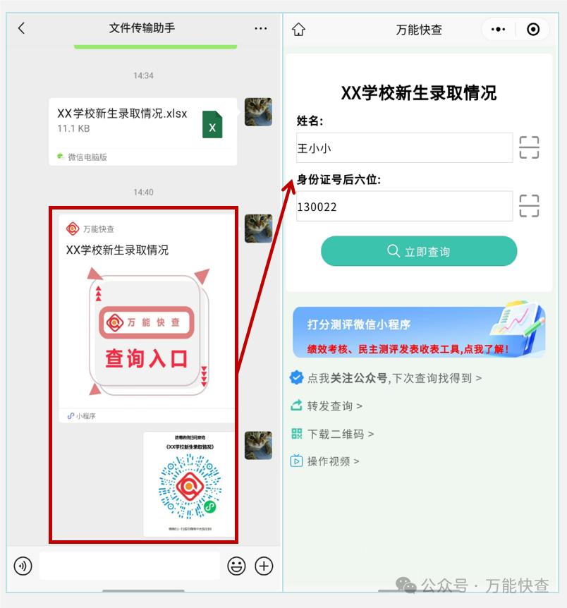 万能快查|如何快速发布和查询新生录取情况插图7