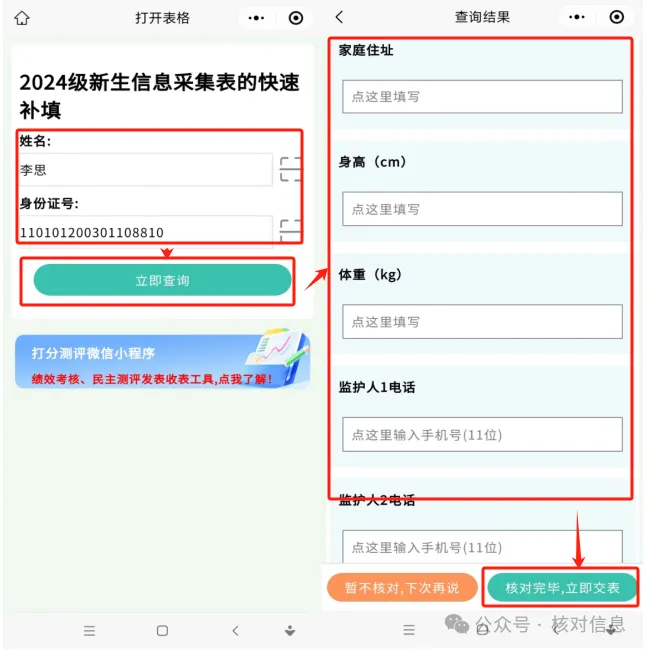 核对信息|2024级新生信息采集表的快速补填插图10