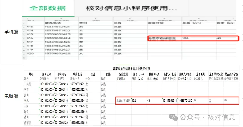 核对信息|2024级新生信息采集表的快速补填插图14