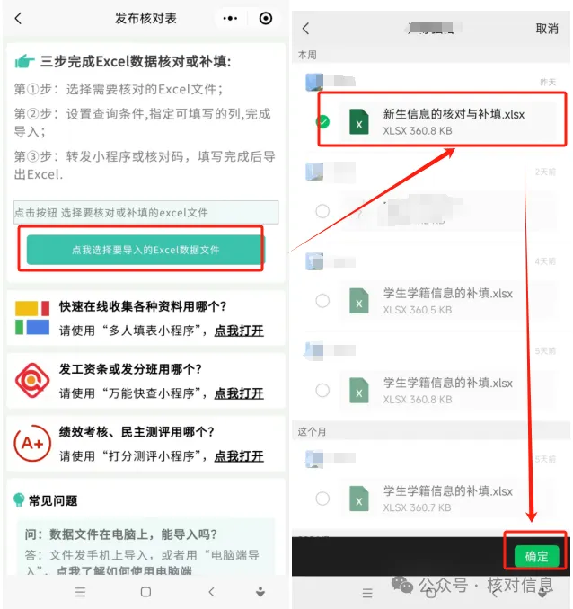 核对信息|如何快速进行新生信息的核对与补填插图3